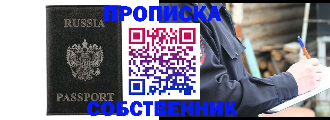 прописка штамп в Волгоградской области