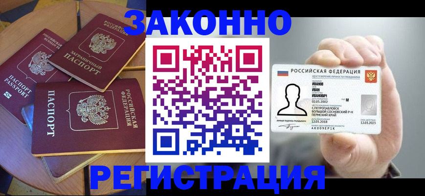 прописка для кредита в Волгоградской области