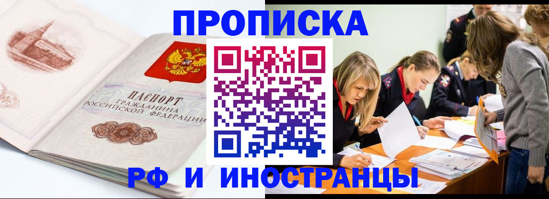 временная регистрация купить в Волгоградской области